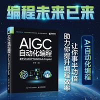 AIGC自动化编程—基于ChatGPT和GitHub Copilot