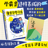 康奈尔学习法—从记笔记开始、成就终身学习