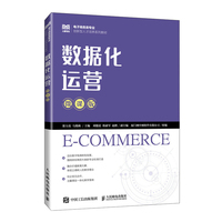 数据化运营—微课版