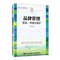 品牌管理—塑造、传播与维护