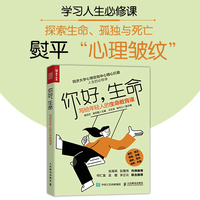 你好，生命—写给年轻人的生命教育课