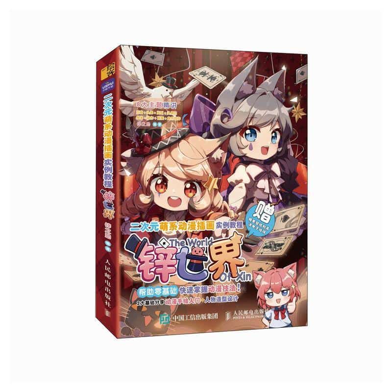 二次元萌系动漫插画实例教程锌世界