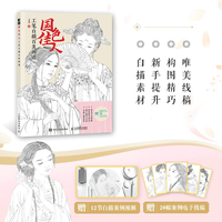 国色佳人—工笔白描百美画谱