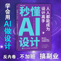 秒懂AI设计—人人都能成为设计高手