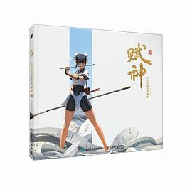 赋神—东方幻想艺术画集