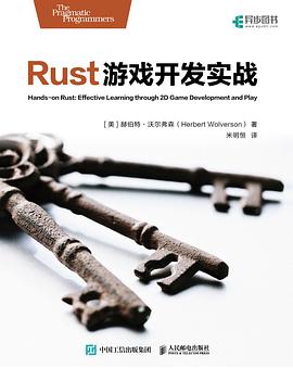 Rust游戏开发实战