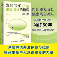 为何我们总是重复同样的错误—强迫性重复背后的无意识