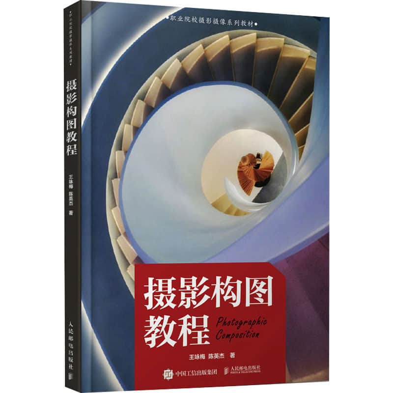 摄影构图教程