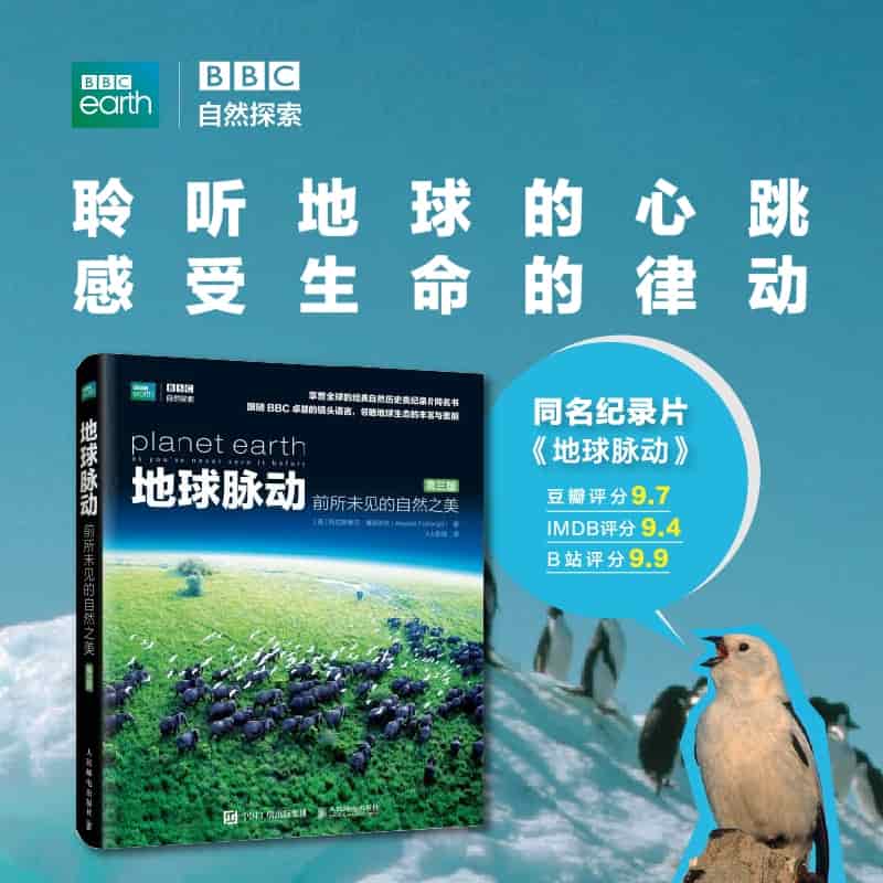 地球脉动—前所未见的自然之美: