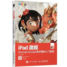 iPad建模—Nomad Sculpt数字雕刻入门教程: