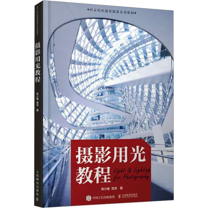 摄影用光教程