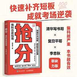 抢分—偏科自救指南