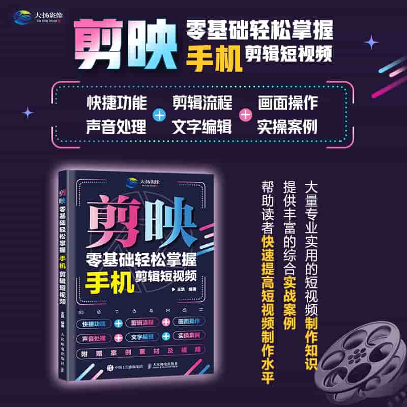 剪映—零基础轻松掌握手机剪辑短视频