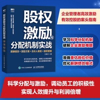 股权激励与分配机制实战—薪酬绩效+激励方案+合伙人裂变+股权管理