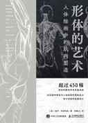 形体的艺术—人体绘画中的肌肉塑造