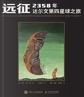 远征—2358年达尔文第四星球之旅—being an account in words and artwork of the 2358 A.D. voyage to Darwin IV