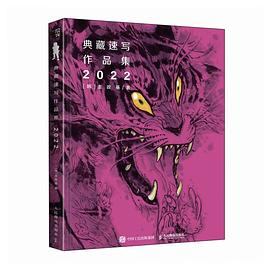 典藏速写作品集—(2022):