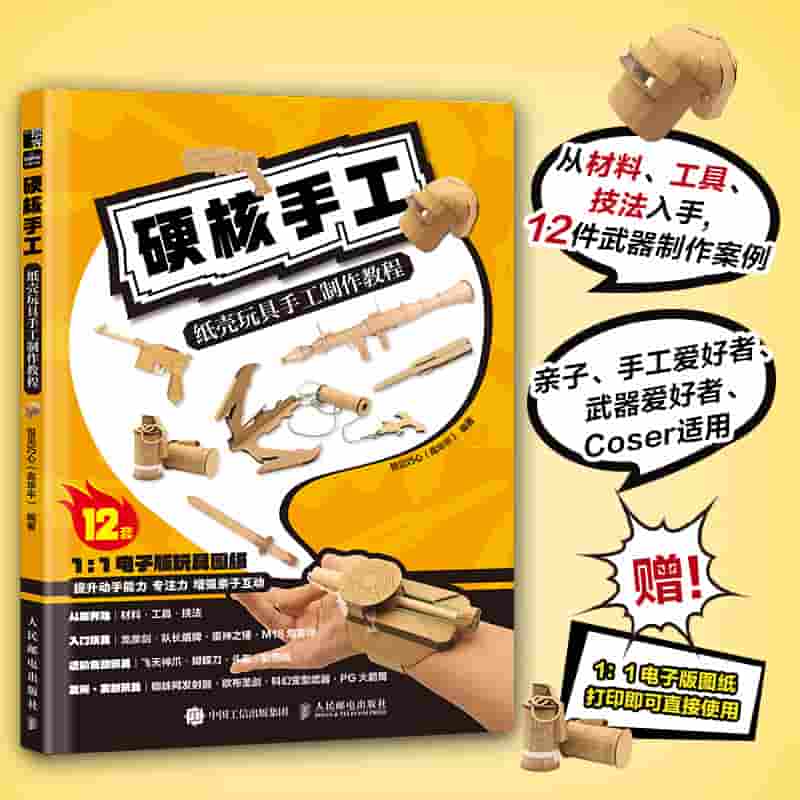 硬核手工—纸壳玩具手工制作教程