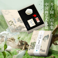 芥子园—中国画艺术礼盒:山水集