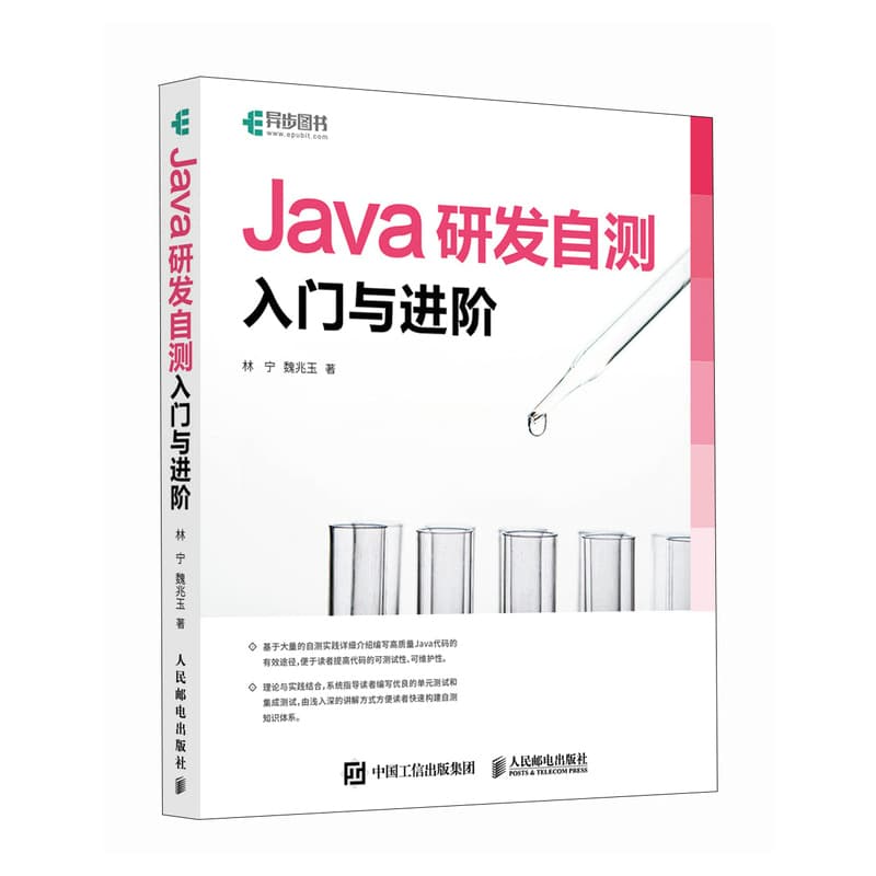 Java研发自测—入门与进阶