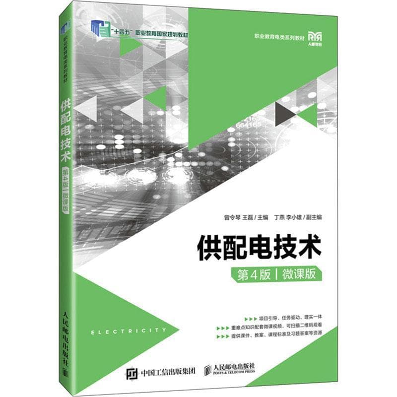供配电技术