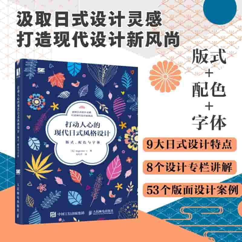打动人心的现代日式风格设计—版式、配色与字体: