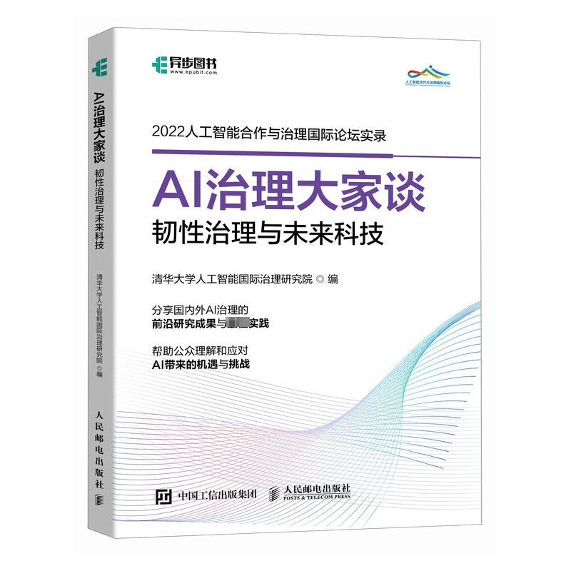 AI治理大家谈—韧性治理与未来科技