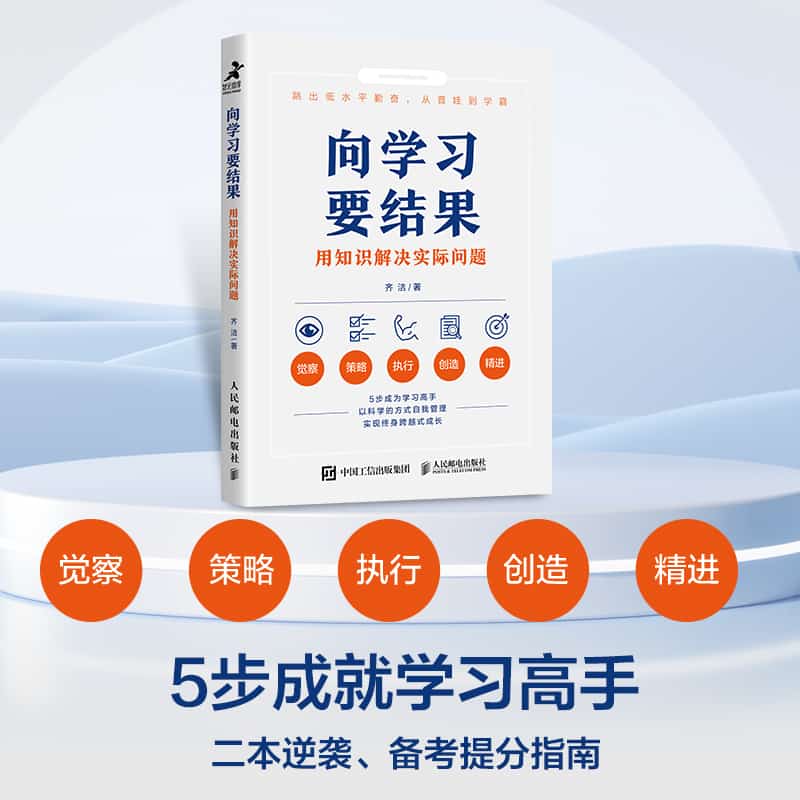 向学习要结果—用知识解决实际问题: