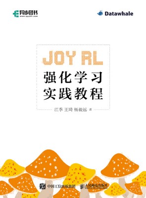 Joy RL—强化学习实践教程