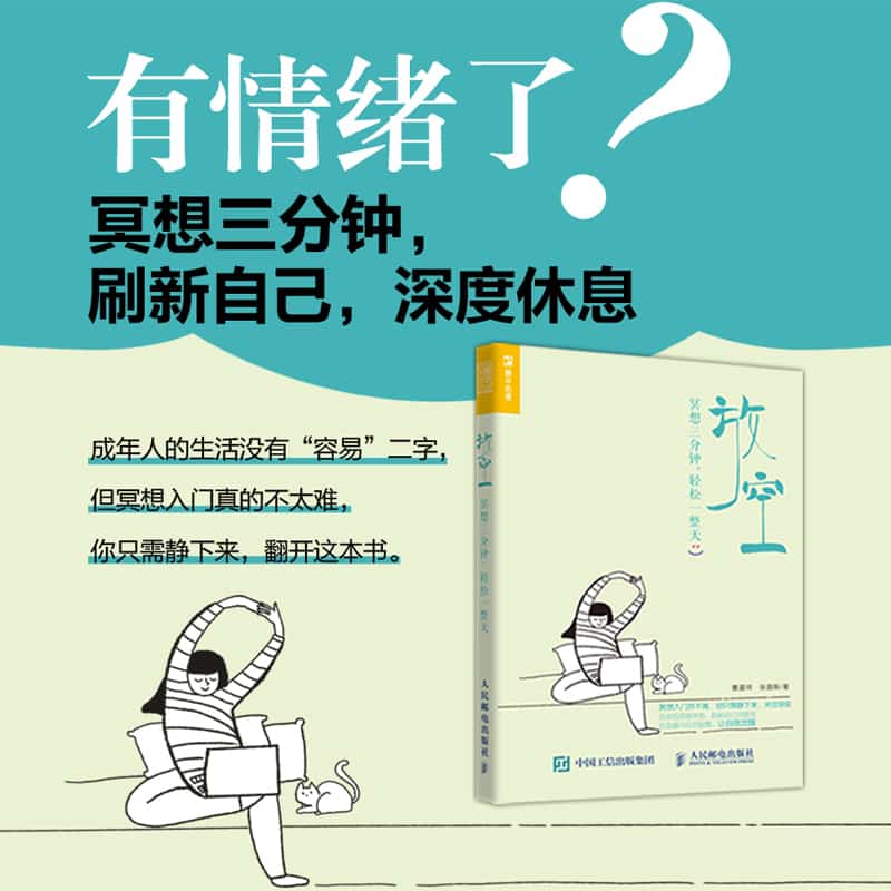 放空—冥想三分钟，轻松一整天