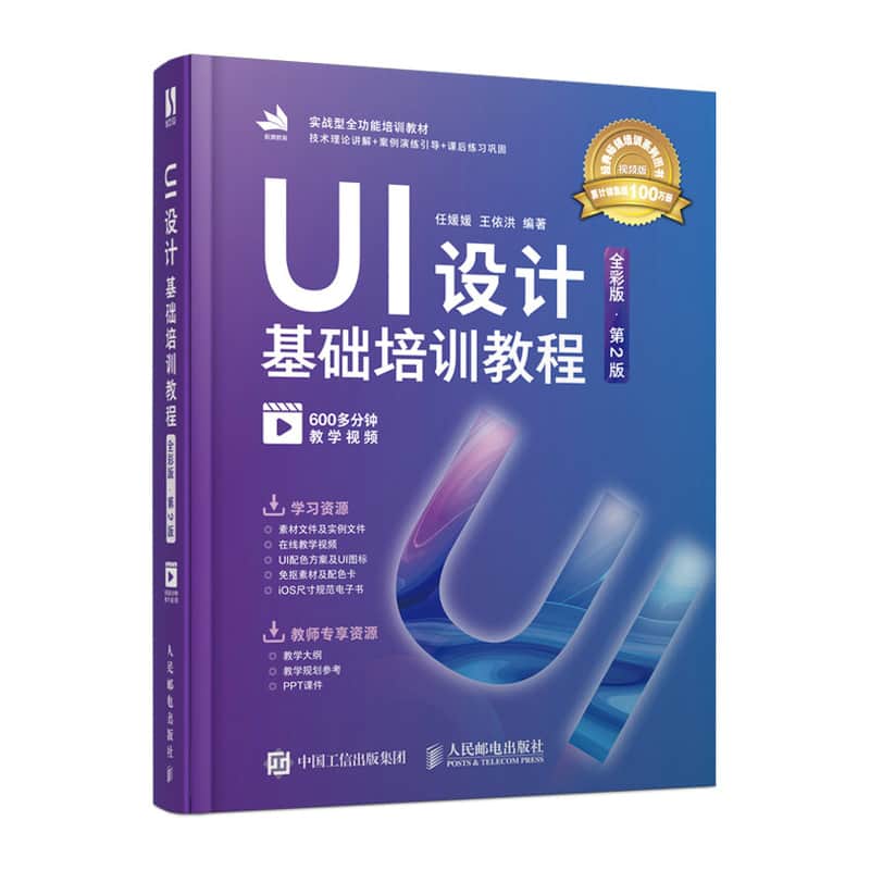 UI设计基础培训教程—全彩版