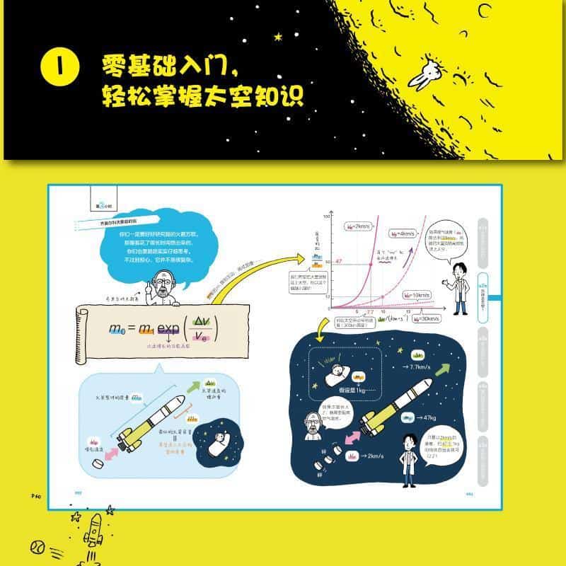 坐上火箭去旅行—给孩子的第一本太空探索入门书