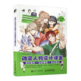 动漫人物设计课堂：原创角色+动态表现+互动组合