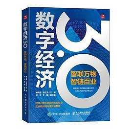 数字经济3.0—智联万物，智链百业