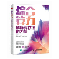 综合算力—解码算存运的力量