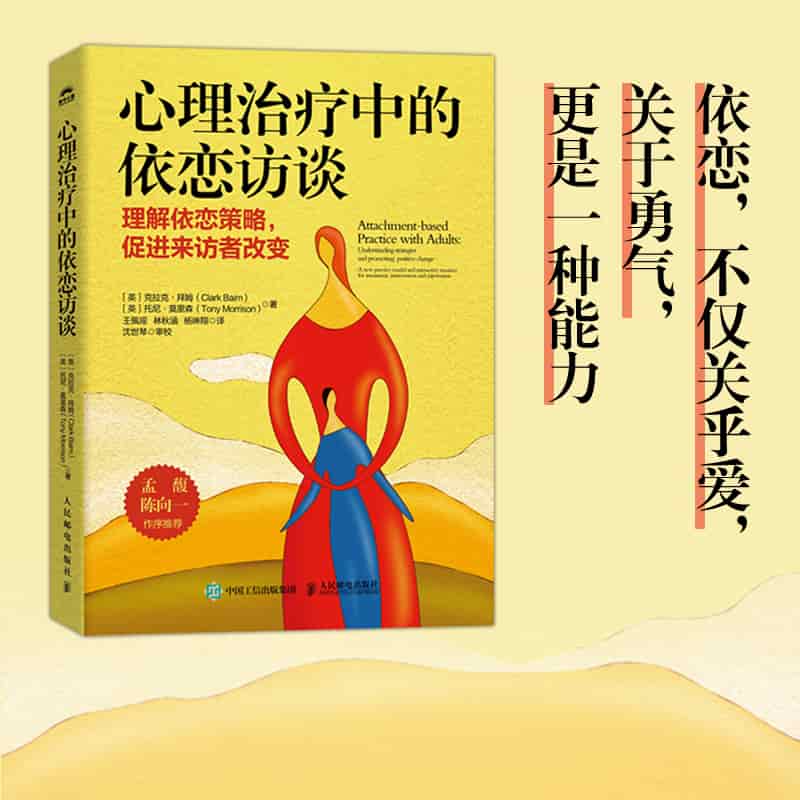 心理治疗中的依恋访谈—a new practice model and interactive resource for assessment, intervention and supervision