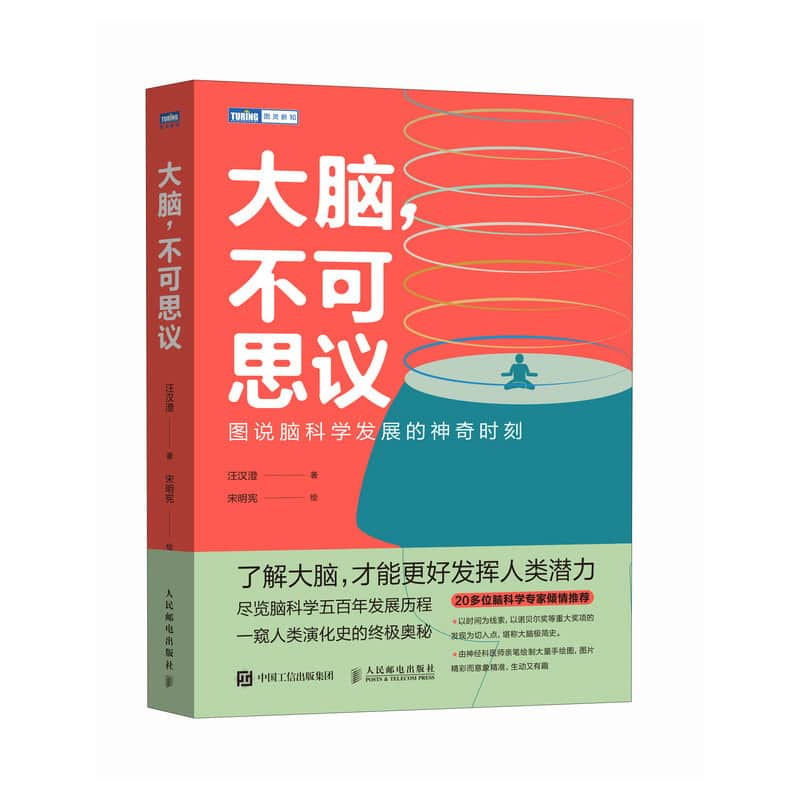 大脑, 不可思议—图说脑科学发展的神奇时刻: