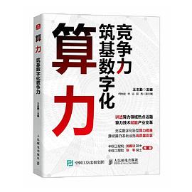 算力—竞争力筑基数字化