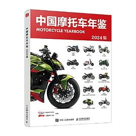 中国摩托车年鉴—2024版