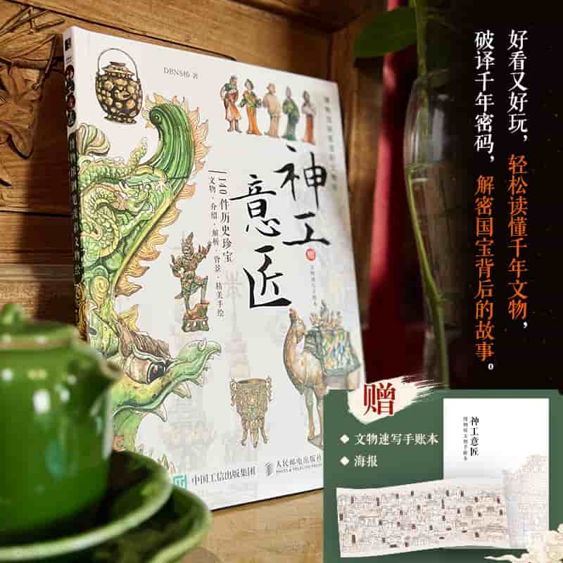 神工意匠—博物馆钢笔淡彩文物绘: