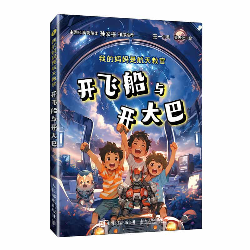 我的妈妈是航天教官(1):开飞船与开大巴