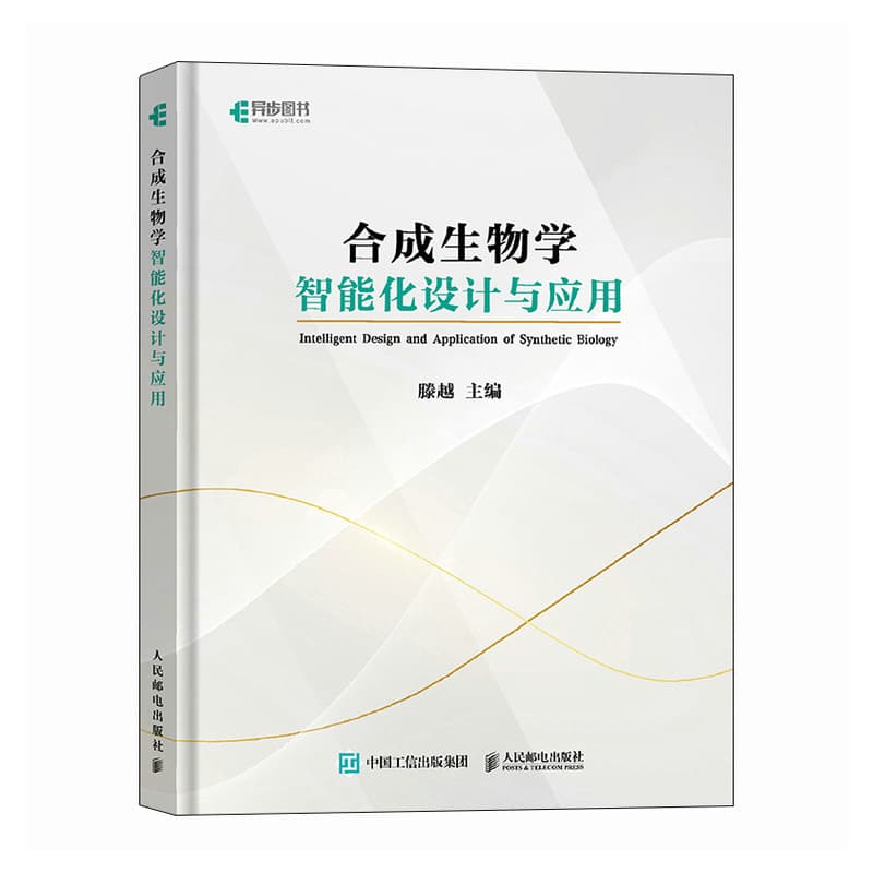 合成生物学智能化设计与应用