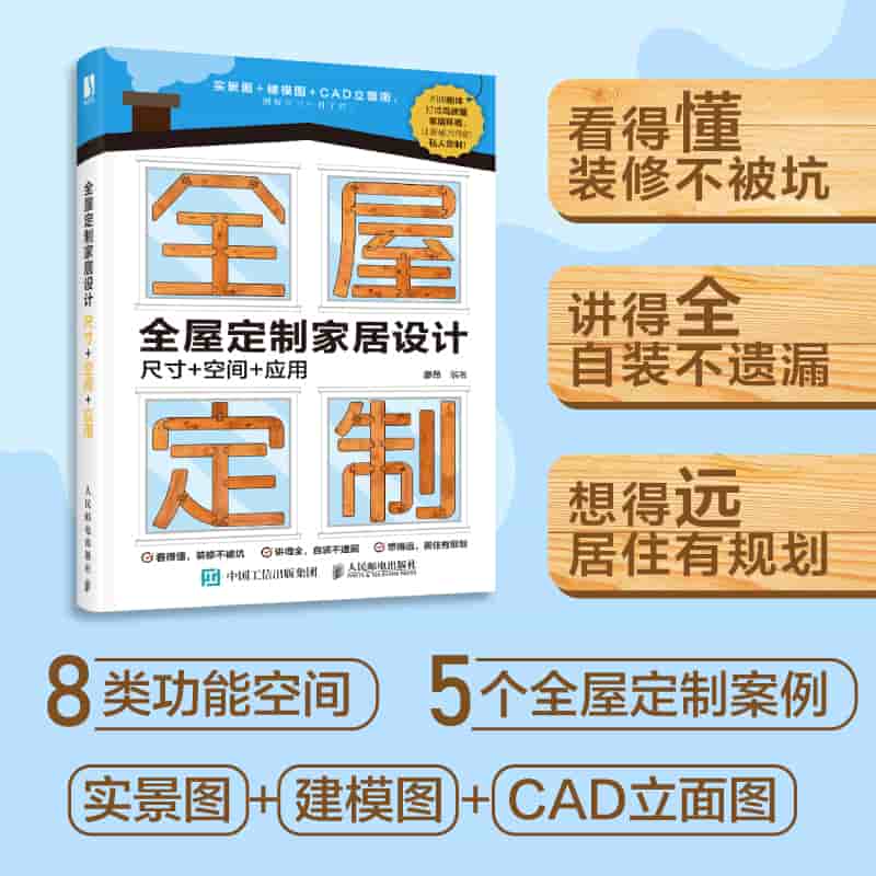 全屋定制家居设计—尺寸+空间+应用: