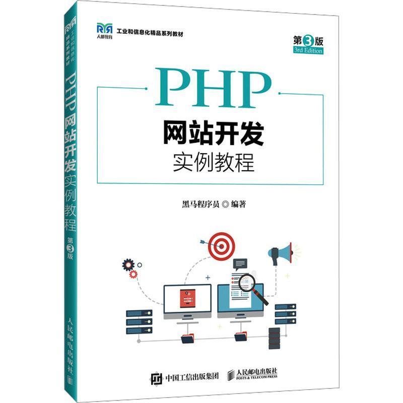 PHP网站开发实例教程