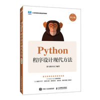 Python程序设计现代方法