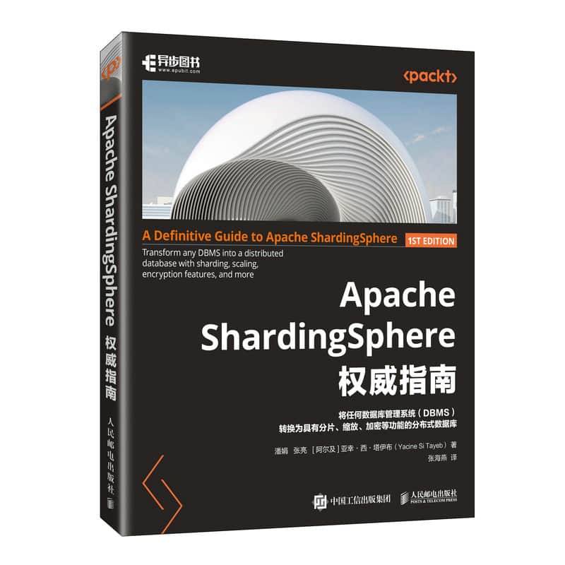 Apache ShardingSphere权威指南—transform any DBMS into a distributed database with sharding, scaling, encryption features, and more: