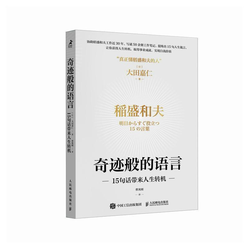奇迹般的语言—15句话带来人生转机