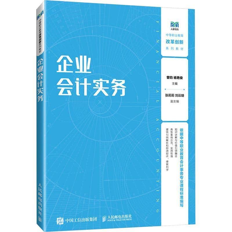 企业会计实务