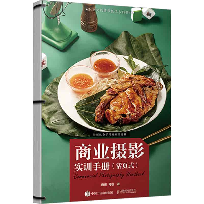 商业摄影实训手册(高职)—活页式