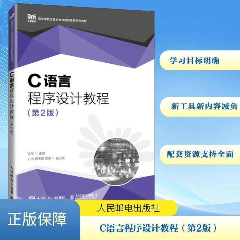 C语言程序设计教程